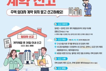 목포시, 주택 임대차 계약 신고제 과태료 계도기간 1년 연장