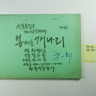 차범석 작품 89