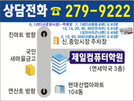이 사진은 제일컴퓨터 학원 외부사진 모습입니다. 4층 건물에 3층에 위치에 있습니다. 파란색 간판이고 유리창 표면에 교육하는 강좌명을 적어져 있습니다.