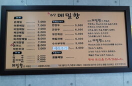 하당메밀향