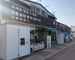 목포냉동설비
