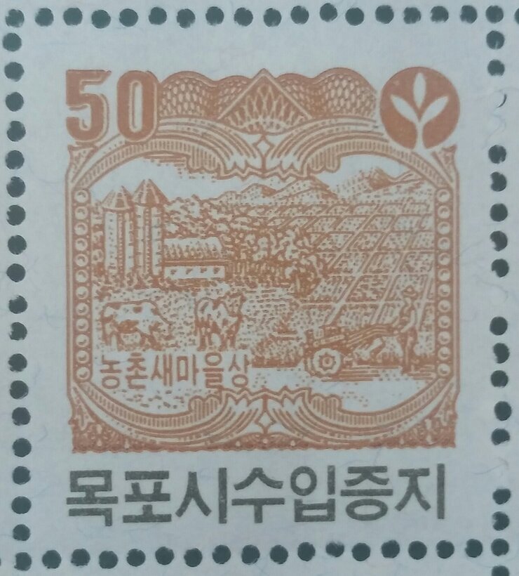 목포시수입증지(50원권)