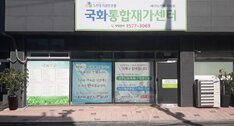 국화통합재가센터