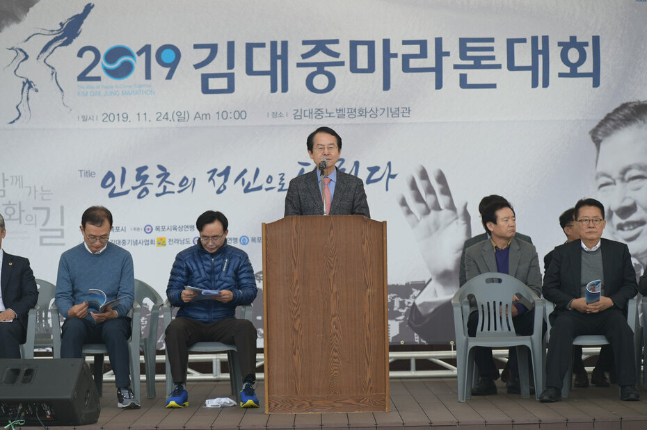  2019 김대중 마라톤대회 개회식