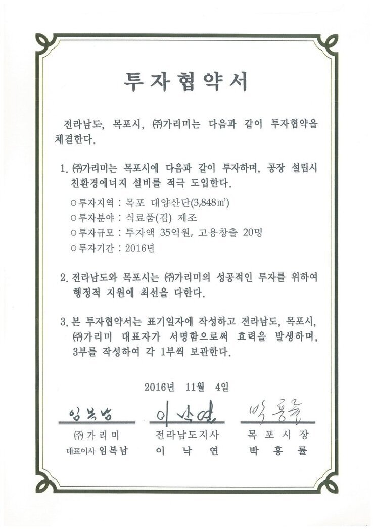 (주)가리미.pdf_page_1.jpg