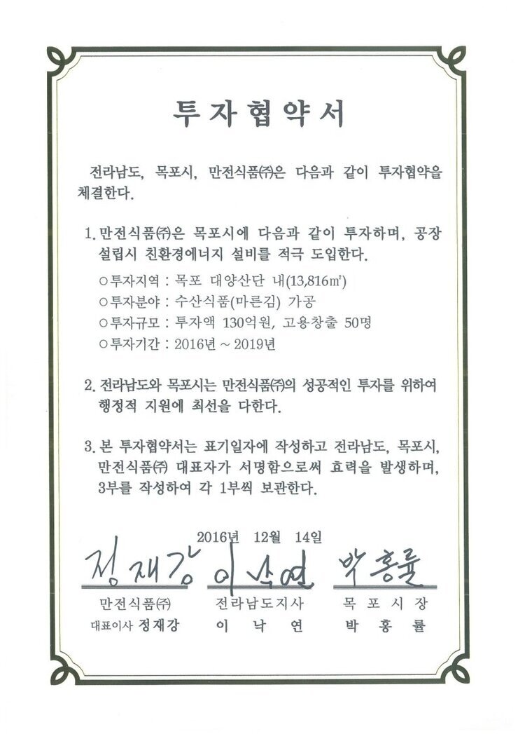 만전식품(주).pdf_page_1.jpg