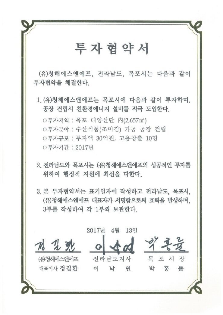 (유)청해에스앤에프.pdf_page_1.jpg