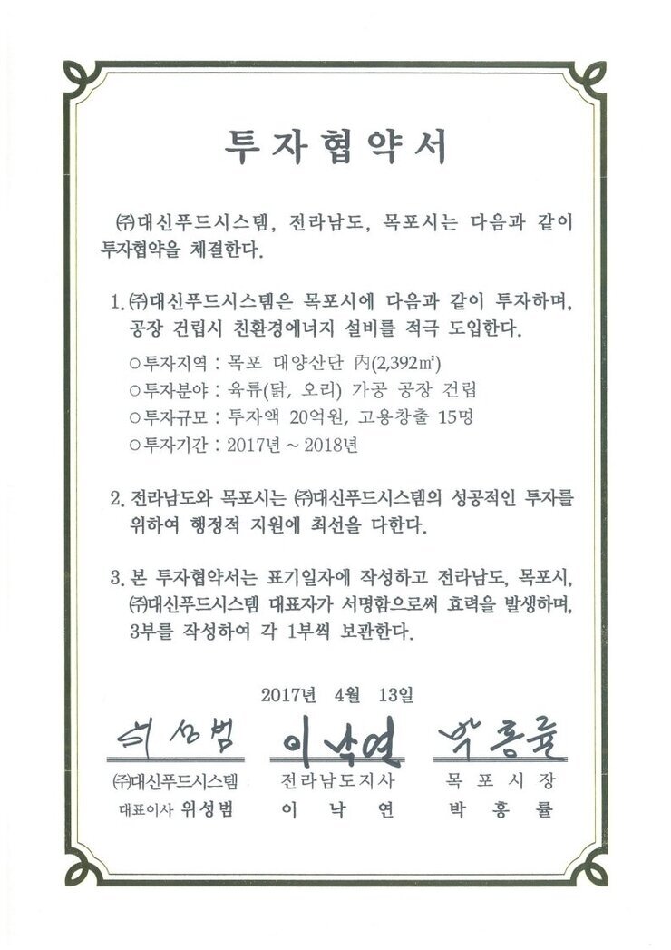 (주)대신푸드시스템.pdf_page_1.jpg