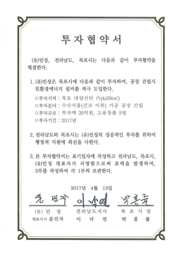 (유)민성.pdf_page_1.jpg