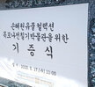 (05.17.해안로) 한국나전칠기박물관 건립 관련업무 협약 및 기증식