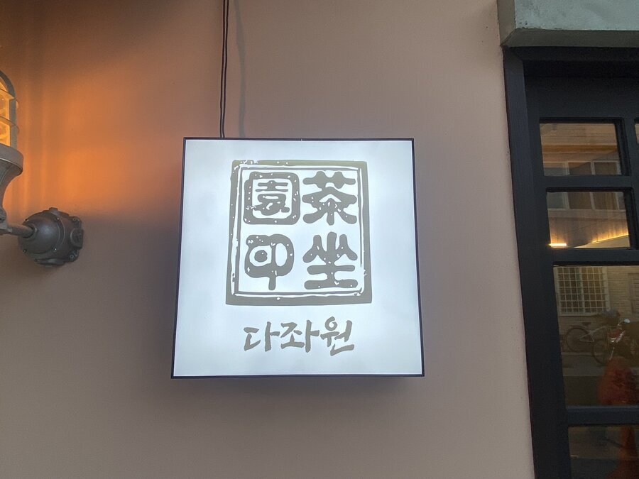 간판