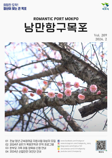 낭만항구 목포 Vol.209