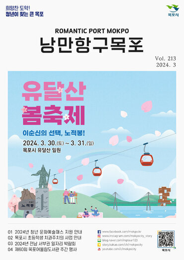 낭만항구 목포 Vol.213