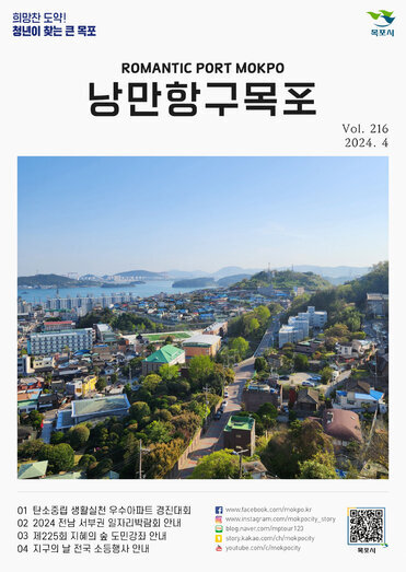 낭만항구 목포 Vol.216