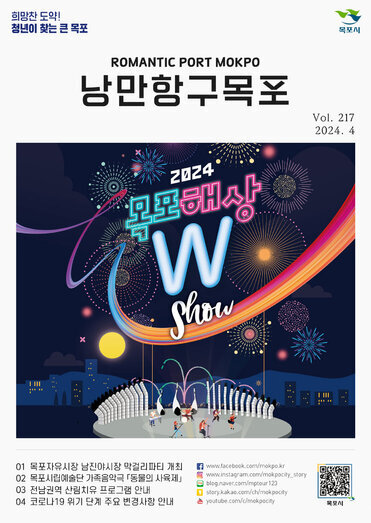 낭만항구 목포 Vol.217