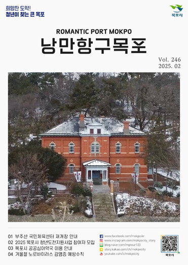 낭만항구 목포 Vol.246