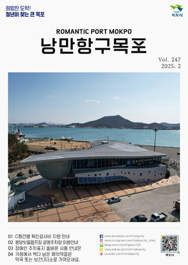 낭만항구 목포 Vol.247