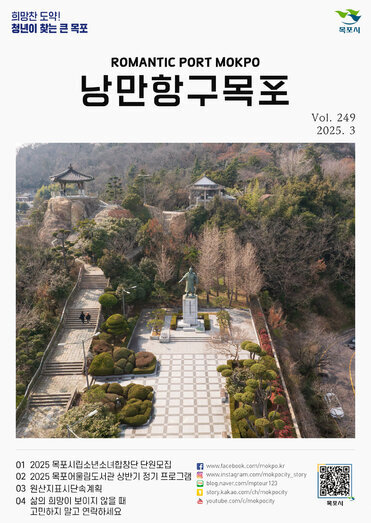 낭만항구 목포 Vol.249
