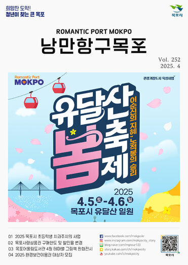 낭만항구 목포 Vol.252