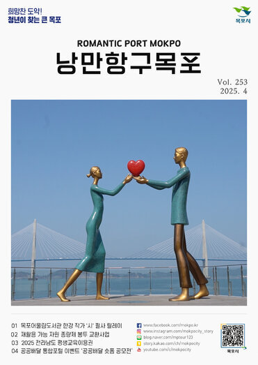 낭만항구 목포 Vol.253