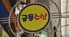 간판