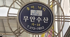 간판