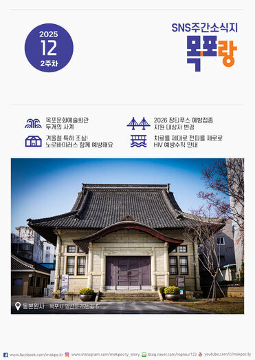 목포랑 Vol.281