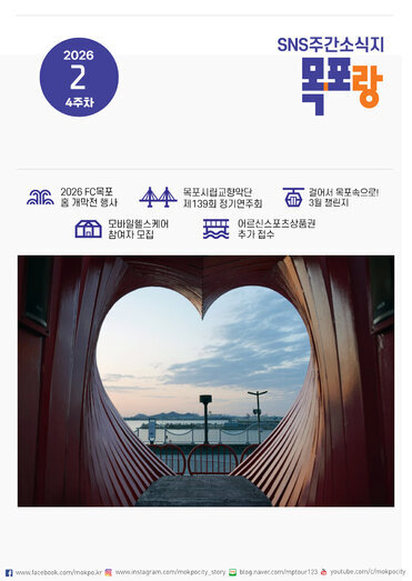 목포랑 Vol.286