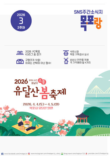 목포랑 Vol.288