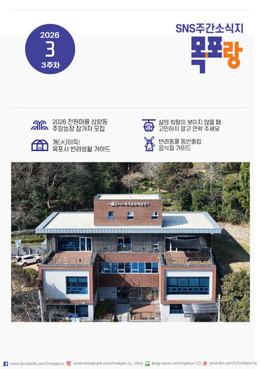 목포랑 Vol.289