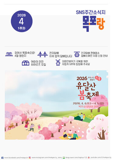 목포랑 Vol.290