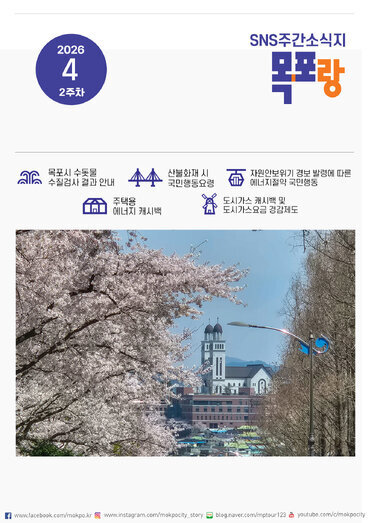 목포랑 Vol.291