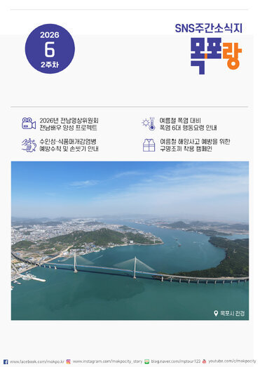 목포랑 Vol.298