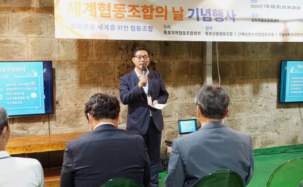 (07.04.남도마을로문화센터) 제104주년 세계협동조합의 날 기념식