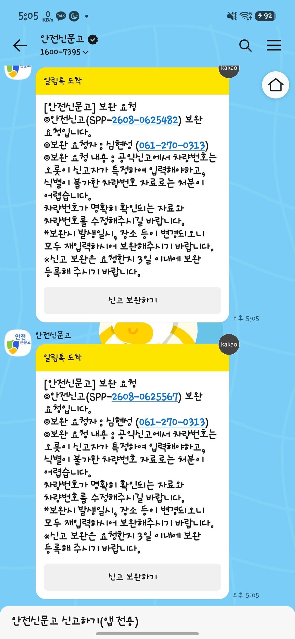 신호 위반 과태료 조회 언제부터