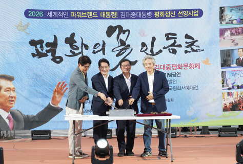 (08.14.평화광장) 2026 김대중 평화문화제