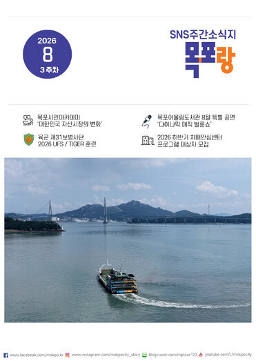 목포랑 Vol.302