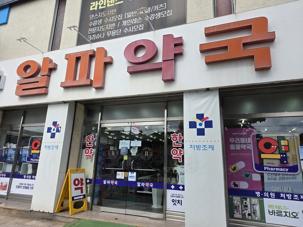 보도블록이 무니진 위치