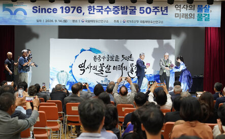 (09.14.국립해양유산연구소) 한국수중발굴 50주년 기념식