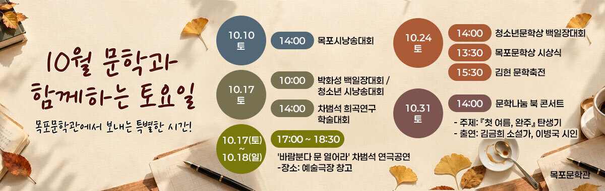 10월 문학과 함께하는 토요일