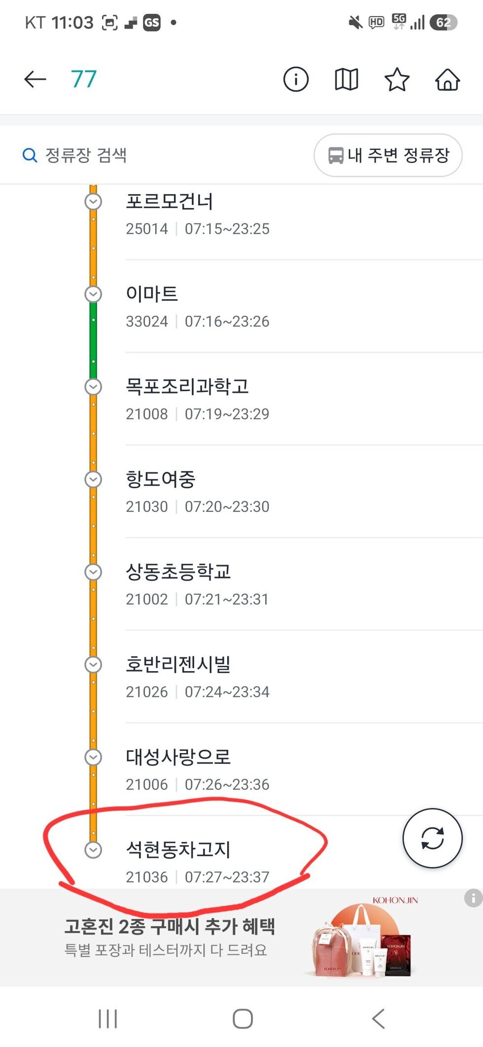 77번 카카오버스 노선도