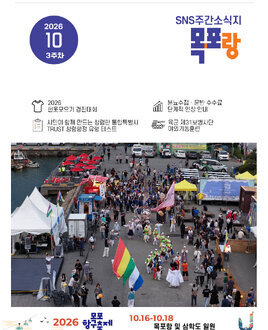목포랑 Vol.308