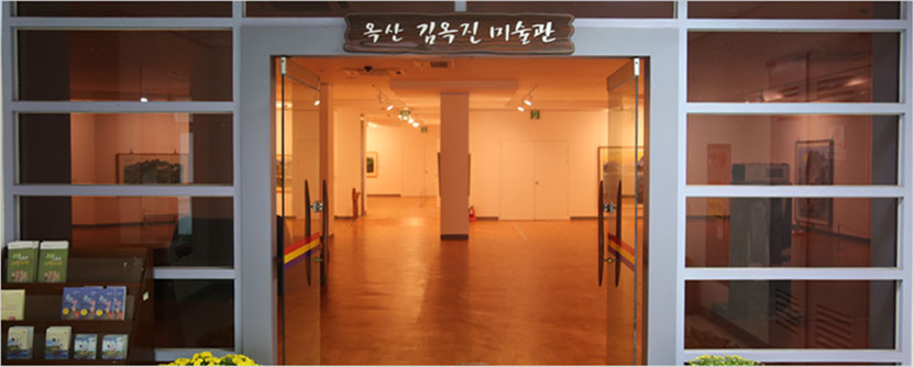 옥산미술관 입구