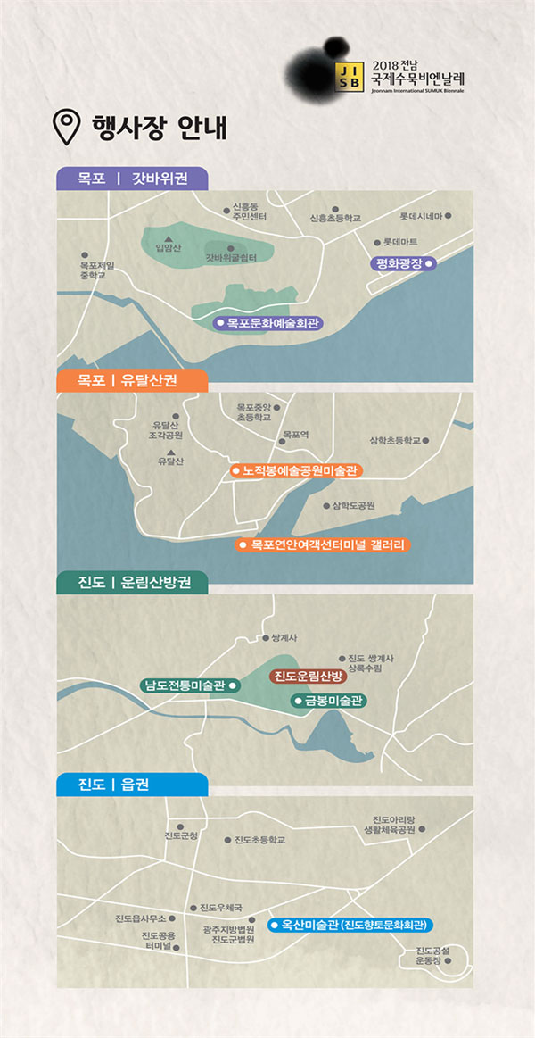 행사장 안내(목포:갓바위권, 목포:유달산권, 진도:운림산방권, 진도:읍권)
