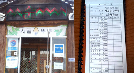 두장의 사진으로 왼쪽사진은 색색의 led간판이 걸려있는 시골집순두부 입구, 오른쪽 사진은 가격이 적혀있는 주문서