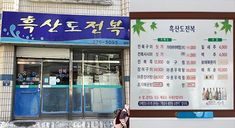 두장의 사진으로 왼쪽사진은 파란배경에 흰색으로 가게이름이 적힌 간판과 입구전경, 오른쪽 사진은 가격이 적혀있는 메뉴판