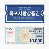 목포사랑상품권