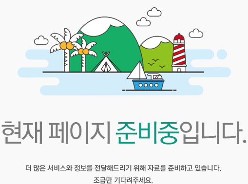 준비중입니다