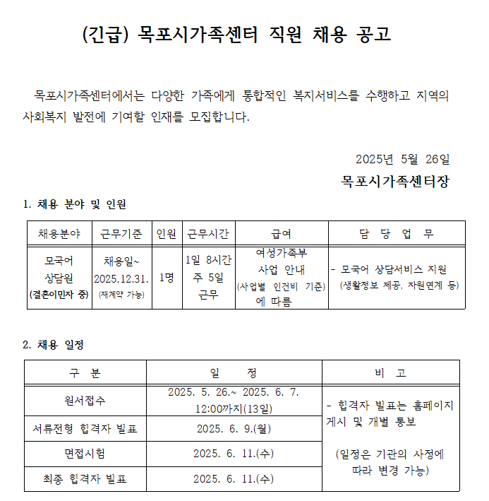 (긴급) 직원채용공고