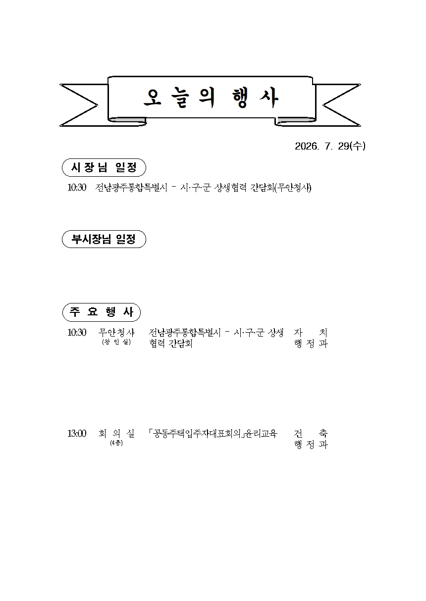 본 행사일정은 사정에 의해 변동될 수도 있음